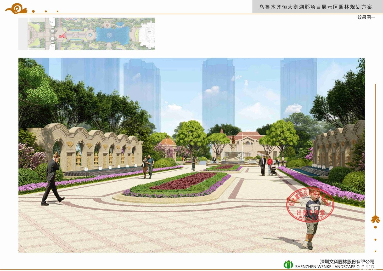 20200617乌鲁木齐恒大御湖郡项目展示区园林规划方案_01