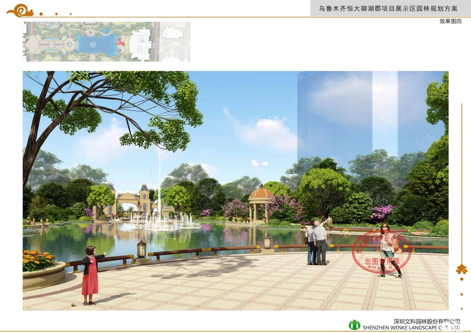 20200617乌鲁木齐恒大御湖郡项目展示区园林规划方案_04