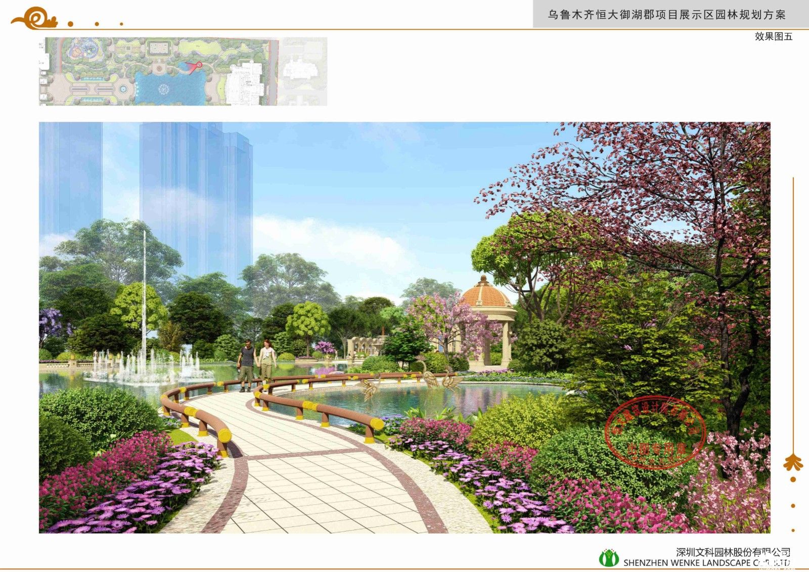 20200617乌鲁木齐恒大御湖郡项目展示区园林规划方案_05