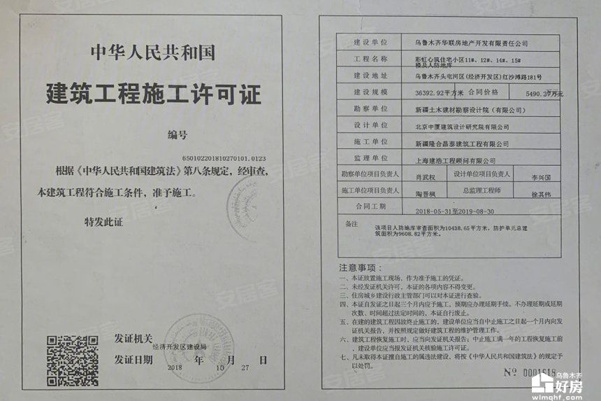 施工许可证 (11)