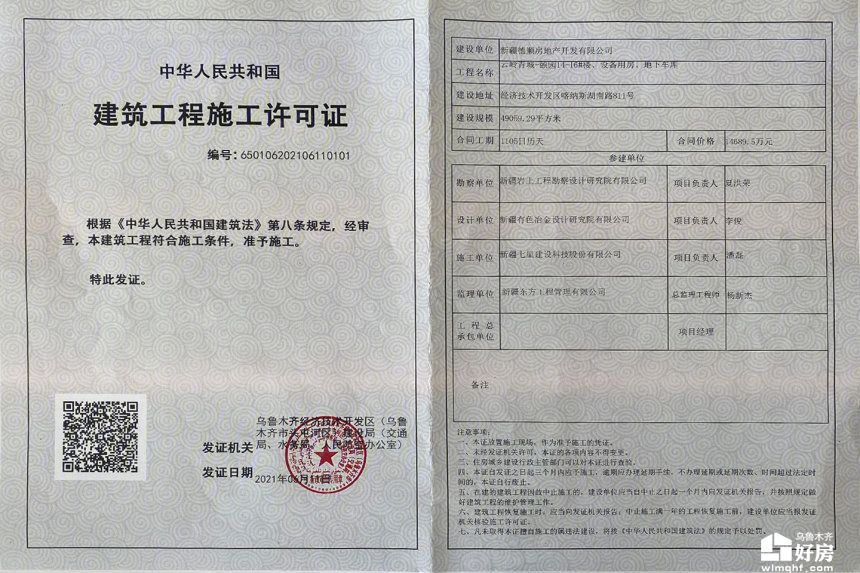 施工许可证 (4)